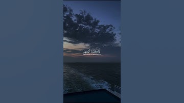 اذكر اللّه| سورة يس الاية [66-63] لي شيخ محمداللحيدان #قران #اكتب_شي_توجر_عليه