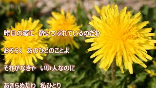 逃避行／麻生よう子　♪柴田良子