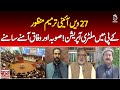 27th Amendment approved, KP-Federal tensions rise over military operation - Spot Light