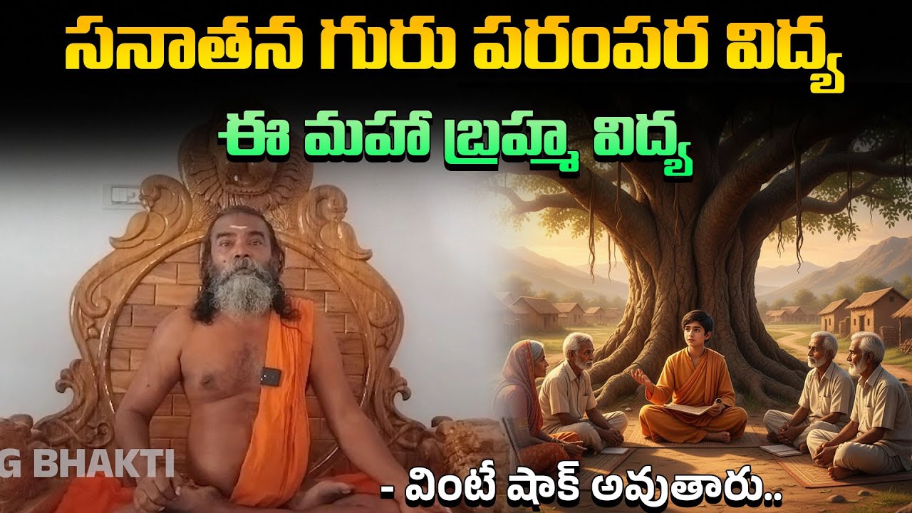 పదహారేళ్ల అబ్బాయి దగ్గర శిష్యరికం కోసం వచ్చిన  వృద్ధుల కథ | LG BHAKTI | SIDDHA YOGI MALLISALA SWAMI