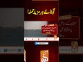 آبنائے ہرمز پر حملہ!#gnn #latest #updates #breaking #breakingnews #headlines