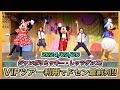 【超高画質!】プライベートVIPツアーだとまさかのドセン最前列!ジャンボリミッキー・レッツダンス!/東京ディズニーランド【TokyoDisneyLand】