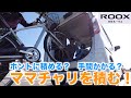【ルークス】ママチャリ積んでみた。スーパーハイトワゴンの軽自動車には２７インチ自転車がけっこう簡単に積載できますよ。使い勝手抜群。