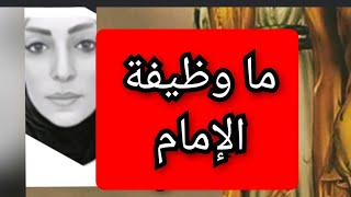 اين الامام الثاني عشر