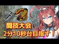 Day1 チャレクエ 太刀 2分10秒台目指す!【モンハンワイルズ】