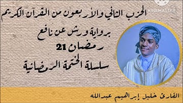 حزب 42من سورة لقمان