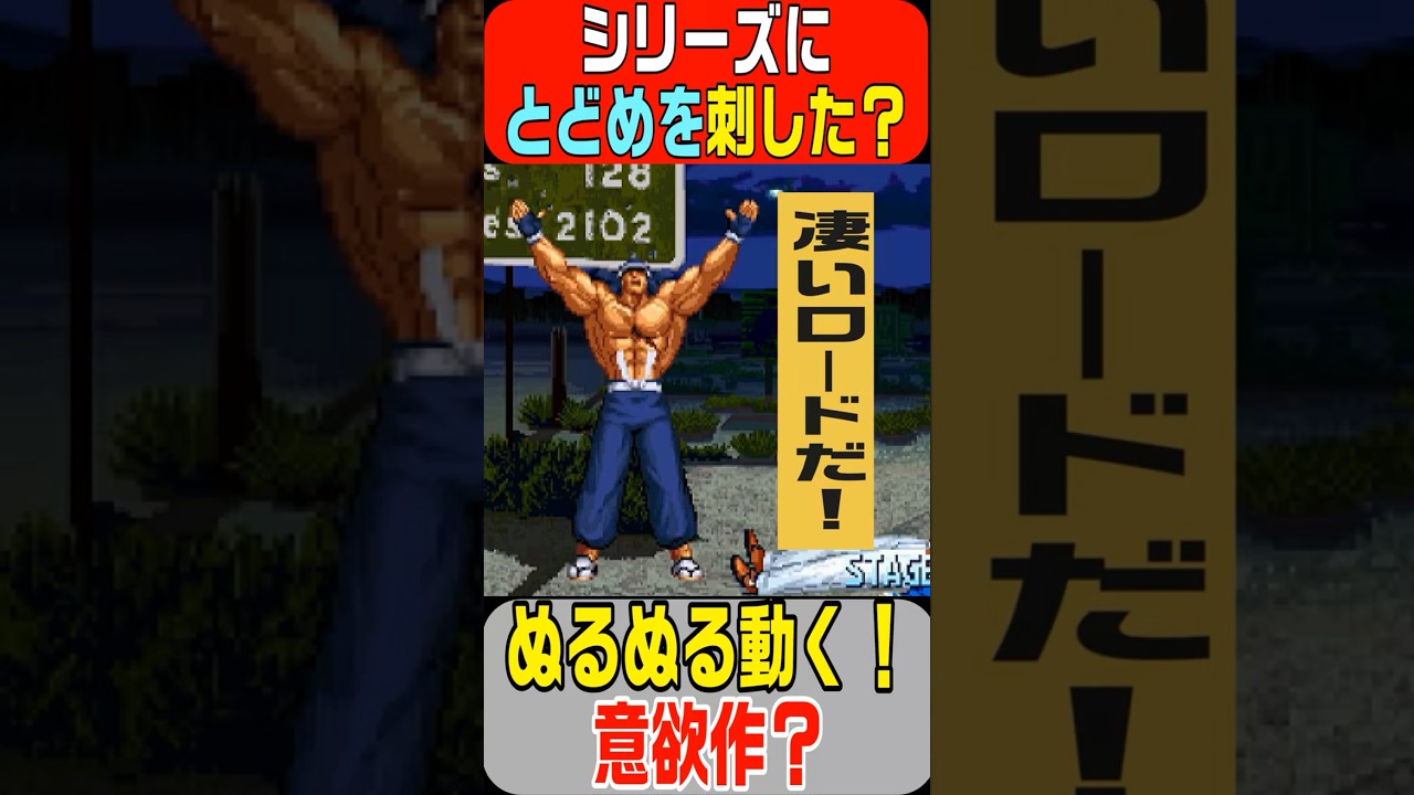 ぬるぬる動く!【龍虎シリーズ】に止めを刺した失敗作?三作目にして最後の作品! NCD アート オブ ファイティング 龍虎の拳 外伝 1996年6月14日発売