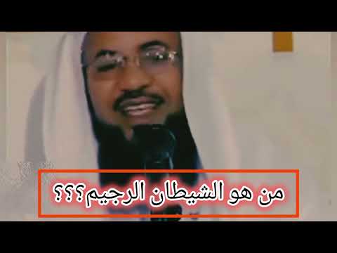 قوله تعالى إن الشيطان لكم عدو فاتخذوه عدوا إنما يدعو حزبه ليكونوا من أصحاب السعير فاطر 6