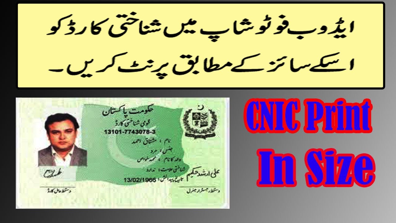 How To Print CNIC In Adobe Photoshop Print CNIC From Printer YouTube How To Print CNIC In Adobe Photoshop Print CNIC From Printer YouTube