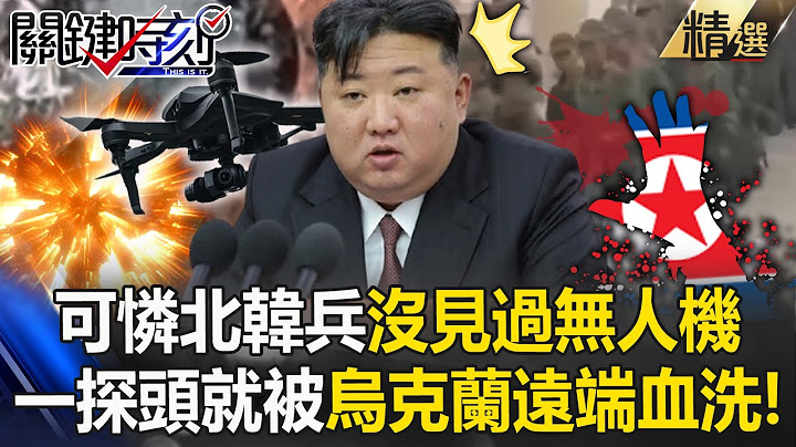 Poor North Korean soldiers who never saw a drone were brutally massacred in the far end of Ukraine?