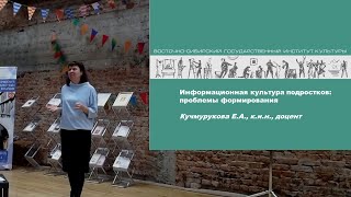 «Информационная культура подростков: проблемы формирования»