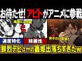 【転スラ4期】ついにアピトがアニメに登場?! カットされ続けた蟲姫のアニメデビューが衝撃的すぎたwwww