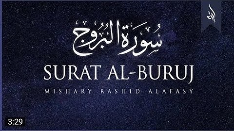 سورة البروج كاملة (قراءة خاشعة تبكى القلوب) الشيخ أحمد عزب
