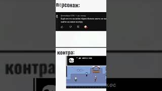 а я смог  #undertale #мем #папирус #санс #персонаж #контра #персонажконтра