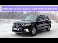 Установка камеры заднего вида Geely Emgrand X7 (Джили Мгранд Х7)