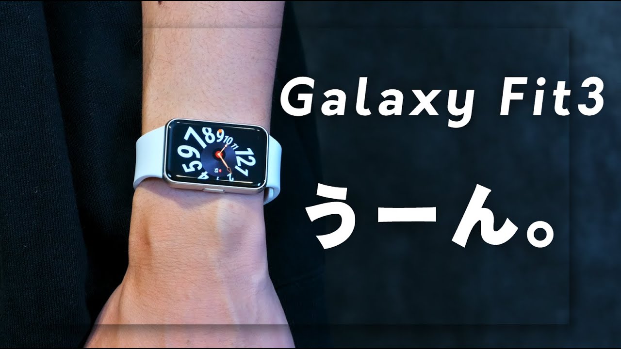 Galaxy Fit3】スマホがギャラクシー以外だと微妙？買ってわかった