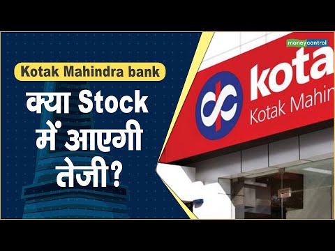 Kotak Mahindra bank Share Price: क्या Stock में आएगी तेजी? || Hot stocks || stock to invest