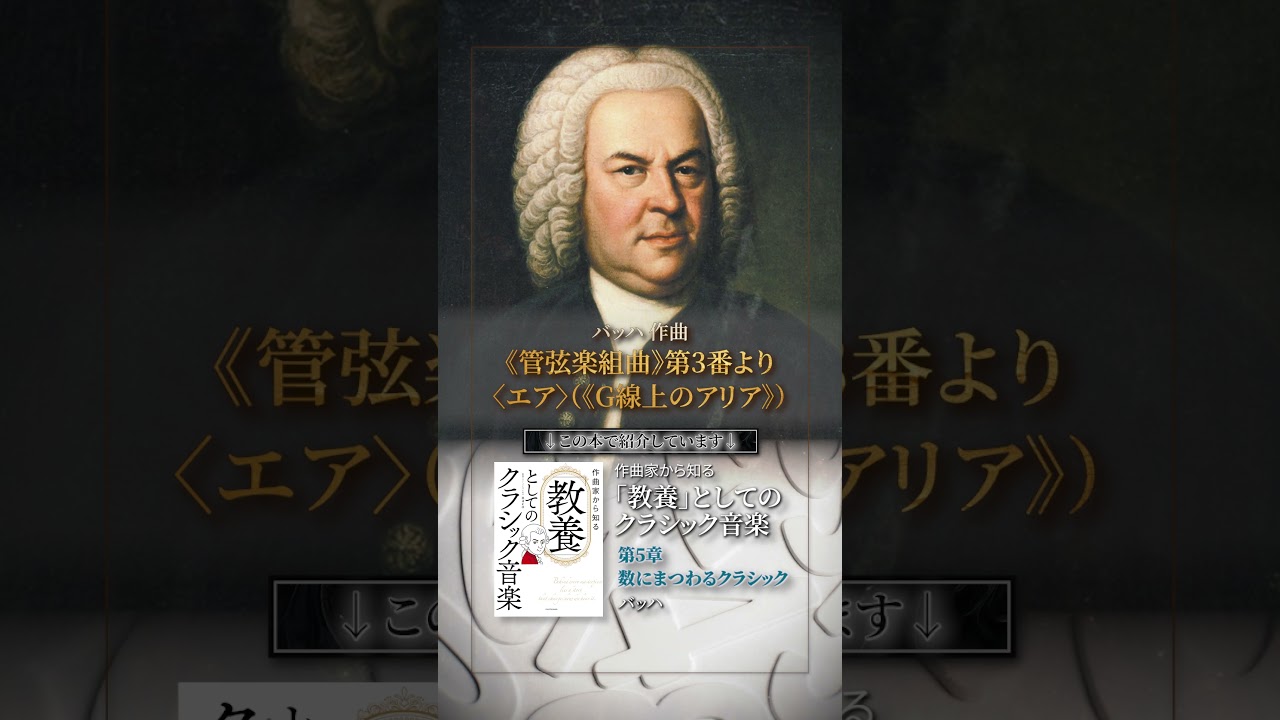 g 線上 の アリア 作曲 者