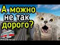 НАКОНЕЦ-ТО я нашел ЕЁ! Будни перекупа#2  #мтапровинция #провинция #provincemta