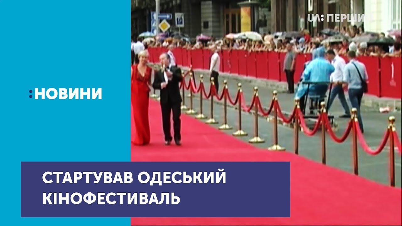 В Одесі стартував 9-й Міжнародний кінофестиваль театр на малой бронной