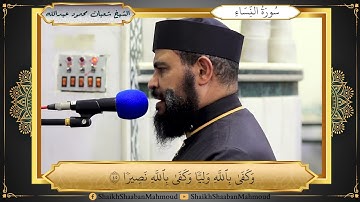تلاوة مباركة لما تيسر من سورتي (النساء ويونس)