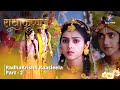 राधाकृष्ण | RadhaKrishn Raasleela Part -2 ||