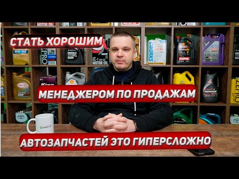 Продавать автозапчасти, это сложно. Что ты должен знать, прежде чем идти в сферу продаж запчастей.