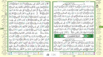 سورة المطففين مكرر ثلاث مرات لكل ايه الشيخ الحصري قصر المنفصل