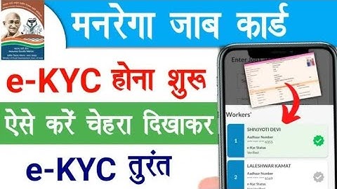 मनरेगा जॉब कार्ड e-Kyc कैसे करें | Narega Job Card Kyc kaise kare | Narega Job Card Kyc 2025
