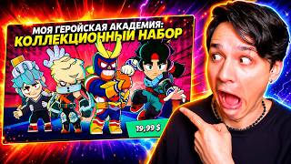 СКУПИЛ ВЕСЬ МАГАЗИН В BRAWL STARS! 😱 СКИНЫ “МОЯ ГЕРОЙСКАЯ...
