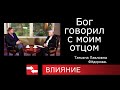 Предсказание смерти Сталина. Бог говорил с моим отцом.