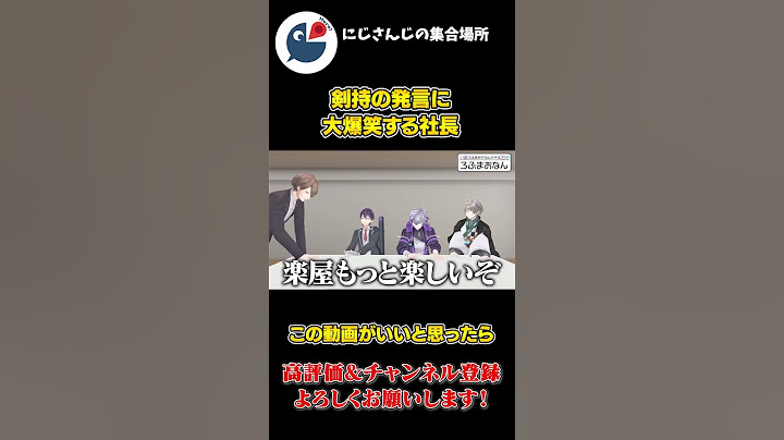 普段と 違いすぎて 話が 弾ます 楽屋の方が 楽しい 発言をする 剣持刀也 と 大爆笑する 加賀美ハヤト【にじさんじ】【切り抜き】