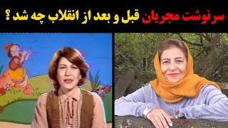 سرنوشت مجریان محبوب کودکان دهه 60 چه شد؟