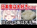 にじさんじで英語学習【日本食は大好きだけど冷たいご飯は苦手なエナ】【日英字幕】