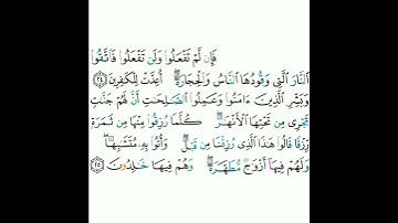 2 - سورة البقرة (٢٤-٢٥) - مشاري بن راشد العفاسي