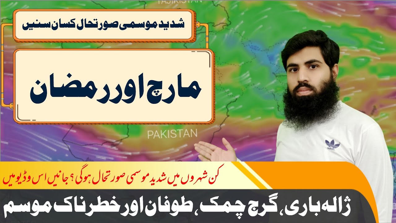 Weather Outlook For March Weather 2022 and Ramadan, Pakistan weather forecast extreme weather events