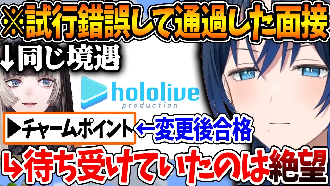 ホロライブの面接攻略を試行錯誤した結果、突破したはいいものの絶望が待ち受けていた...【ホロライブ/切り抜き/VTuber/ 火威青 / 儒烏風亭らでん / ReGLOSS 】