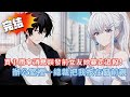 💥「買小雨傘」誤發前女友!她秒回1反應我嚇爛…#小说 #小说推荐 #動漫 #都市 #漫画 #漫画解说 #完结文 #情感 #novel #love #小說
