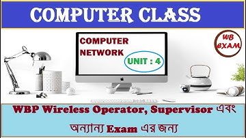 Computer Network MCQ in Bengali | Computer Class- 4|  WBP Wireless Operator & Supervisor