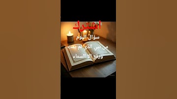 #اكسبلور #المصحف #لايك #الرحمن #تلاوة_خاشعة #راحة_نفسية