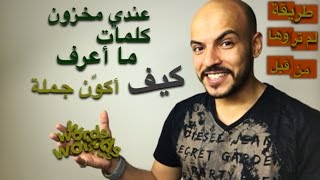 تركيب الجملة الإنجليزية |How to form a sentence EASILY