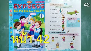 Express English 1 Unit 1 หน้า 42 ครูบุ๋ม
