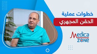 خطوات الحقن المجهري بالتفصيل - كل ما تحتاجين معرفته عن الحقن المجهري | Medicazone