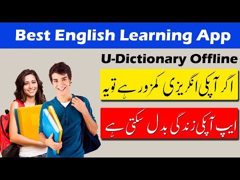 App review - Best English Learning Apps - U dictionary