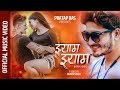 #PratapDas - Jhyam Jhyam | Viju Parki | Kabita Nepali  (Official Music Video)