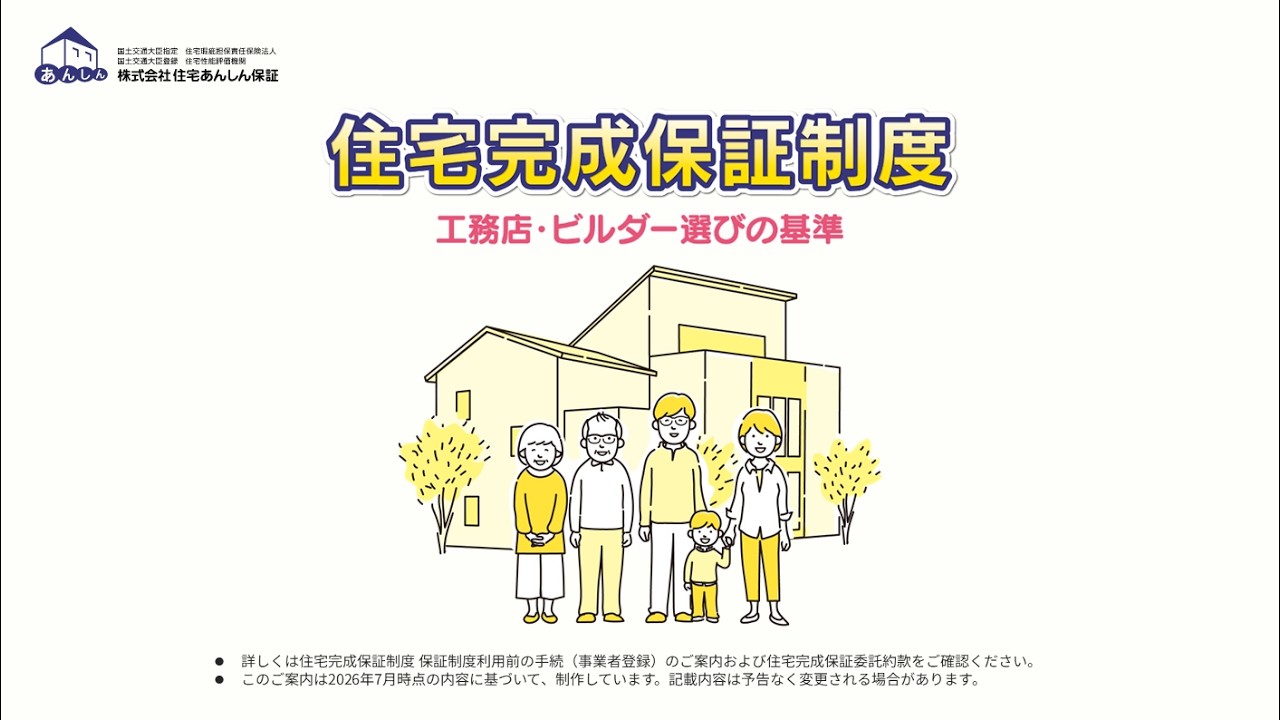 住宅 完成 保証 制度