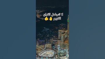 القران الكريم راحة نفسية 🌹🥰 #القرآن_الكريم #اكسبلور #viralvideo #video ##viralshort #tiktok #funny