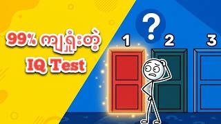 IQ မြင့်မားသူတွေအတွက် ထောင်ချောက် ပဟေဠိများ screenshot 5