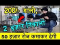 200/- के माल से 2000/- बनाओ | New Business Ideas | Small Business Ideas | Best Startup Ideas