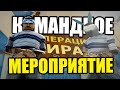 КОМАНДНАЯ ПОБЕДА НА ОПЕРАЦИИ МИРАЖ на Arizona RP GTA SAMP